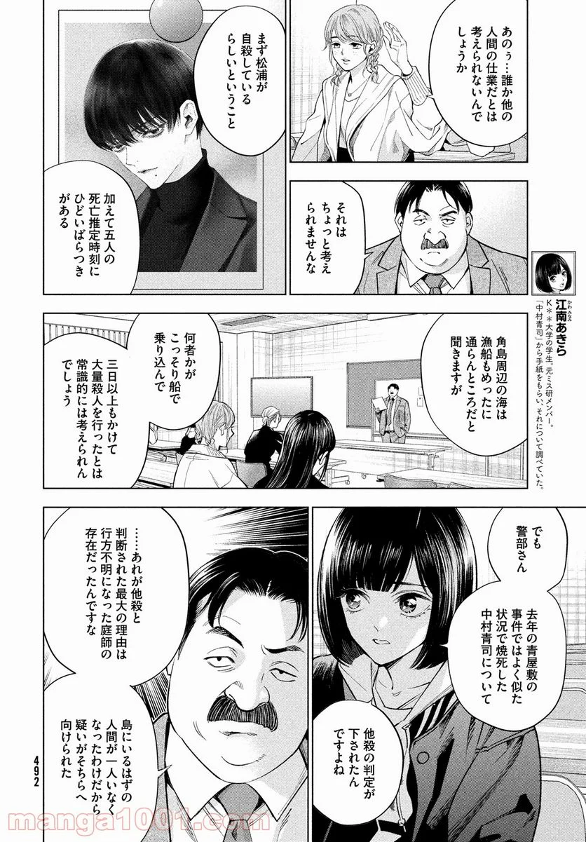 十角館の殺人 漫画 - 第27話 - Page 24