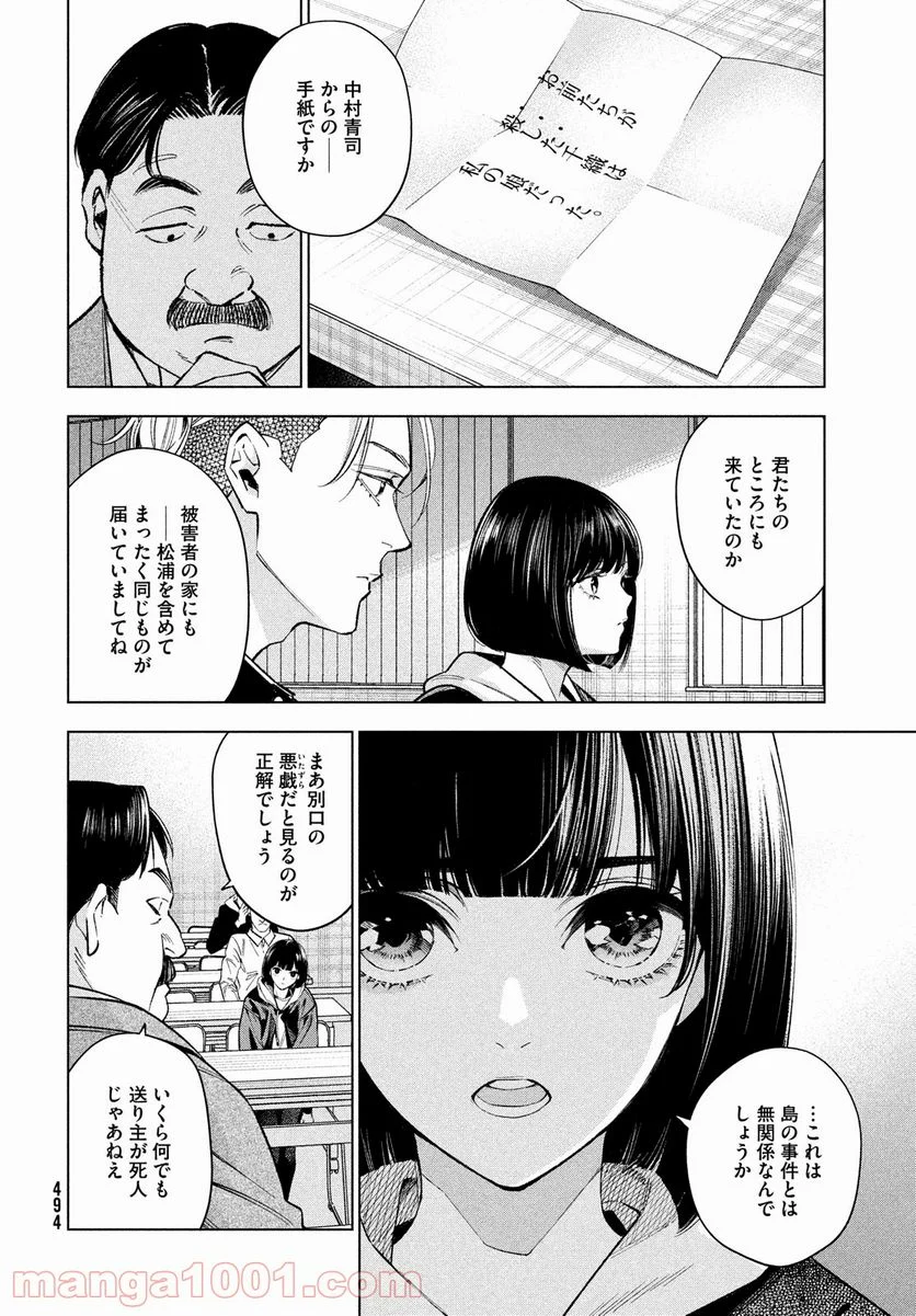 十角館の殺人 漫画 - 第27話 - Page 26