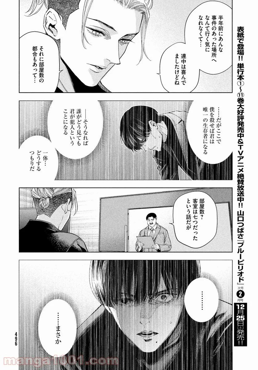 十角館の殺人 漫画 - 第27話 - Page 28