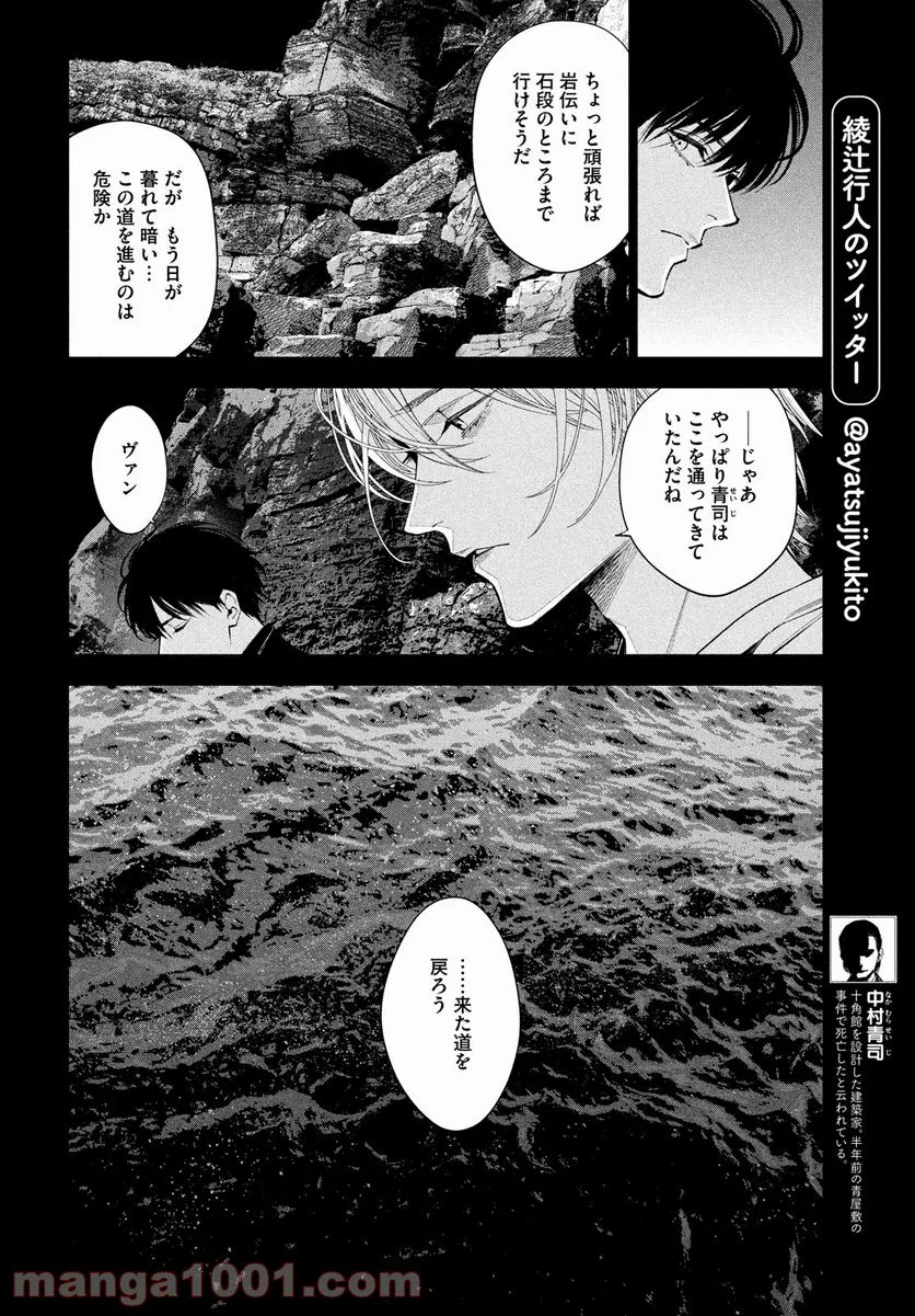 十角館の殺人 漫画 - 第27話 - Page 4