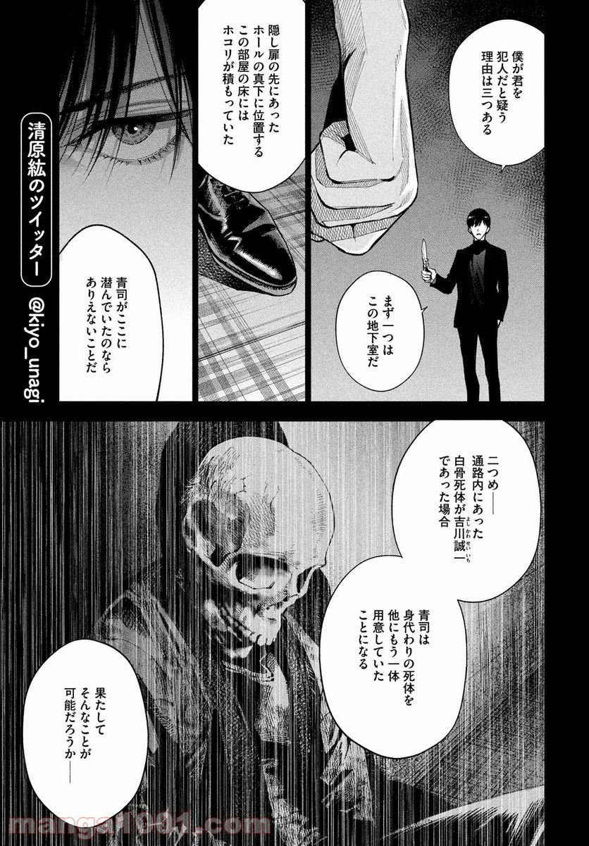 十角館の殺人 漫画 - 第27話 - Page 9