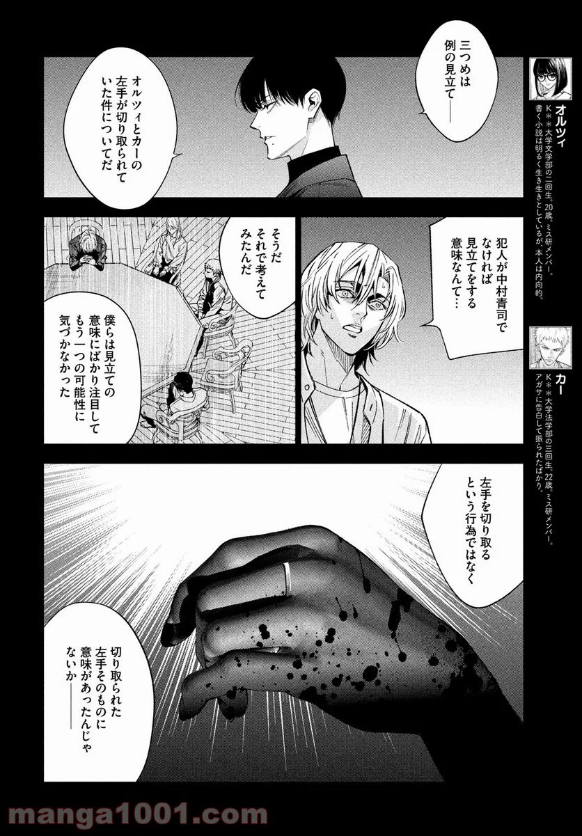 十角館の殺人 漫画 - 第27話 - Page 10