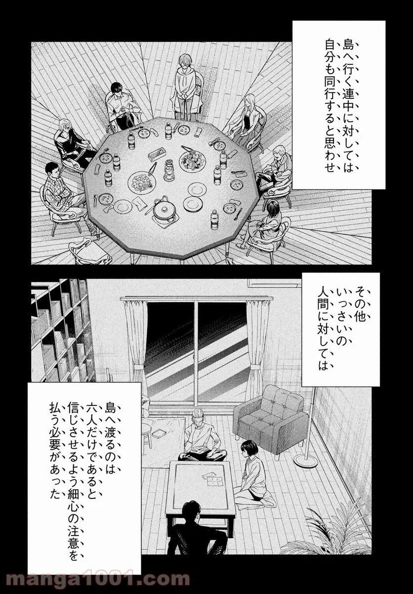 十角館の殺人 漫画 - 第28話 - Page 14