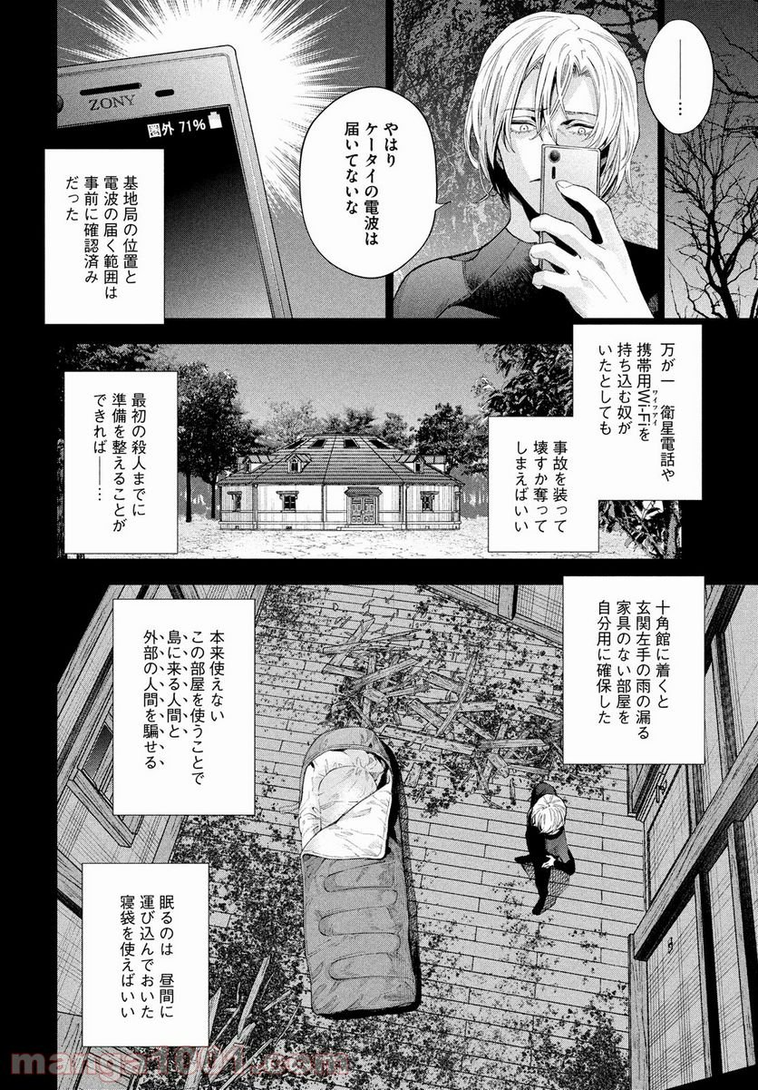 十角館の殺人 漫画 - 第28話 - Page 20