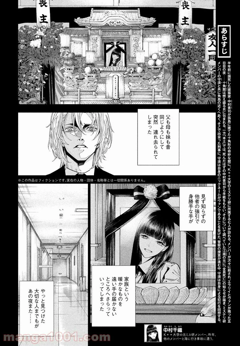 十角館の殺人 漫画 - 第28話 - Page 4