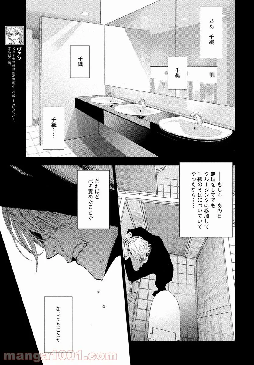 十角館の殺人 漫画 - 第28話 - Page 5