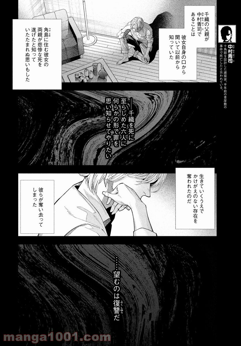 十角館の殺人 漫画 - 第28話 - Page 10