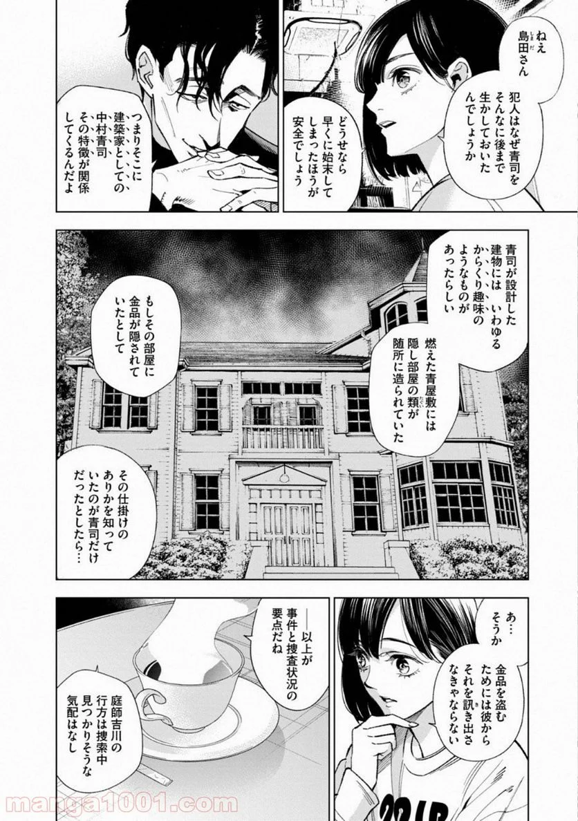 十角館の殺人 漫画 - 第3話 - Page 13