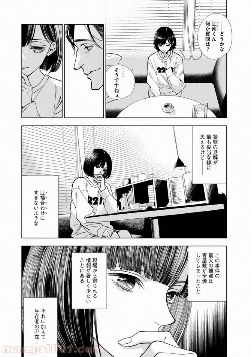 十角館の殺人 漫画 - 第3話 - Page 14