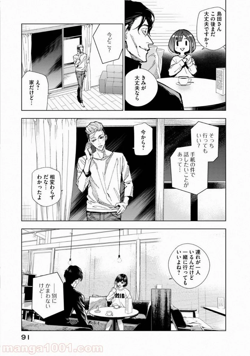 十角館の殺人 漫画 - 第3話 - Page 18