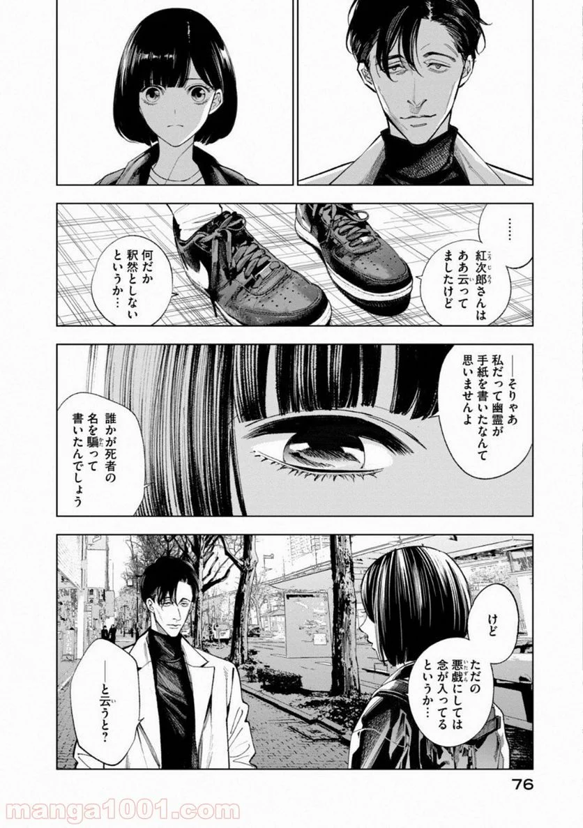 十角館の殺人 漫画 - 第3話 - Page 3