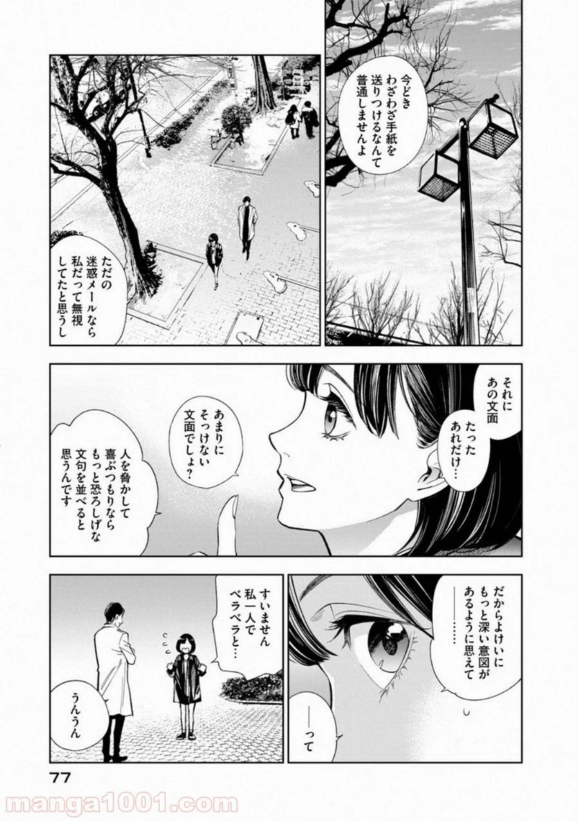 十角館の殺人 漫画 - 第3話 - Page 4