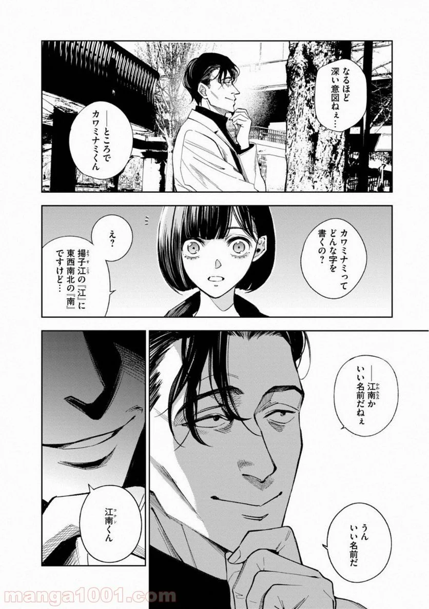 十角館の殺人 漫画 - 第3話 - Page 5