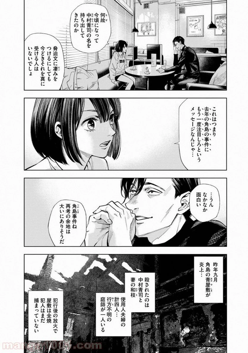 十角館の殺人 漫画 - 第3話 - Page 7