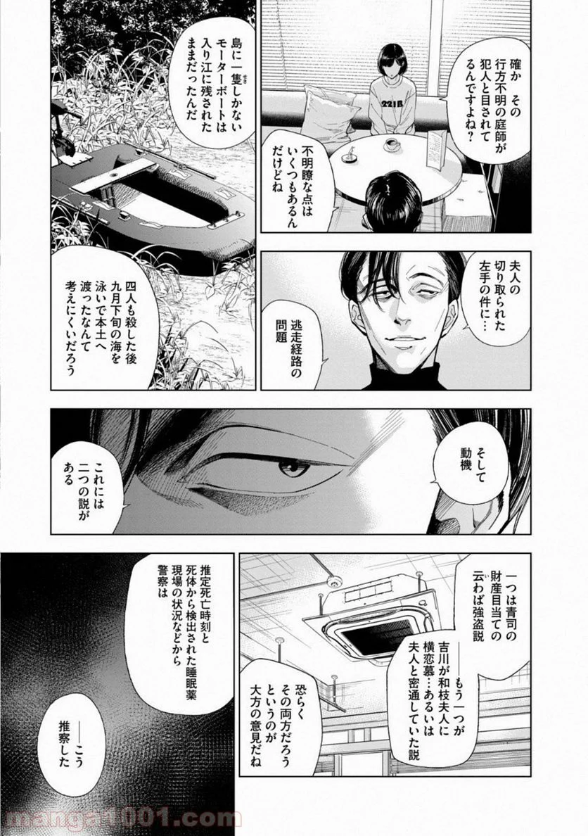 十角館の殺人 漫画 - 第3話 - Page 10