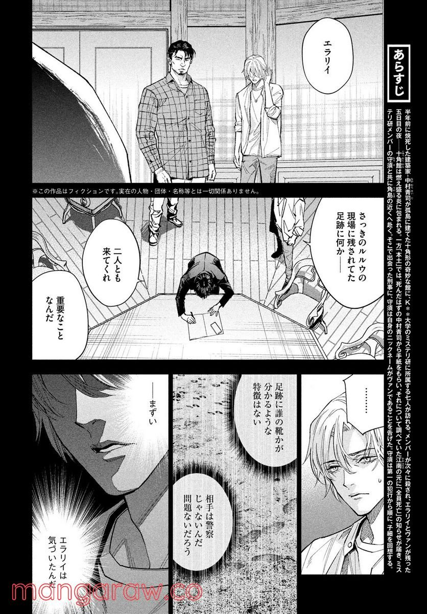 十角館の殺人 漫画 - 第30話 - Page 2