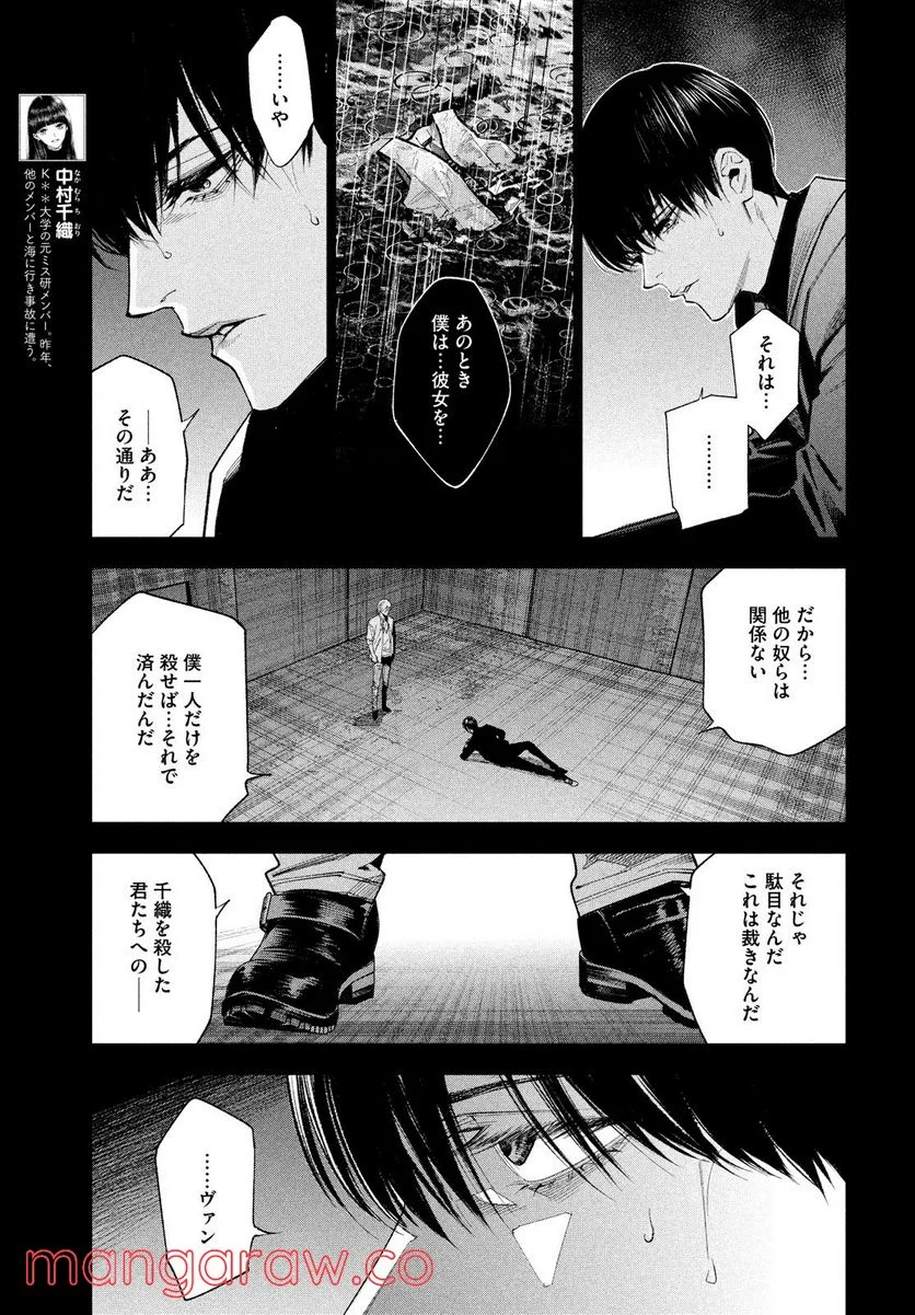 十角館の殺人 漫画 - 第30話 - Page 11