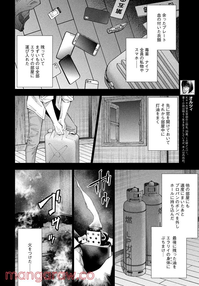 十角館の殺人 漫画 - 第30話 - Page 14