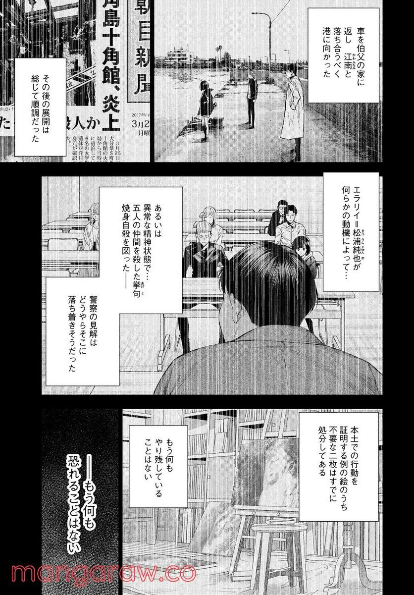 十角館の殺人 漫画 - 第30話 - Page 17