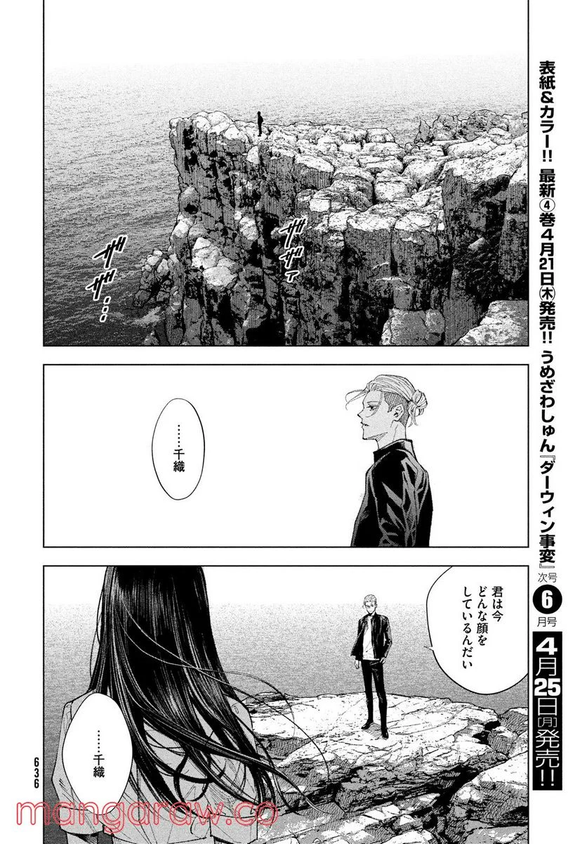 十角館の殺人 漫画 - 第30話 - Page 20