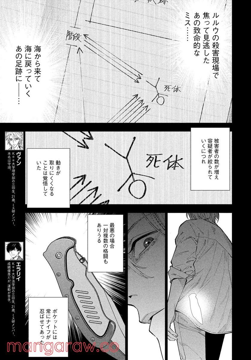 十角館の殺人 漫画 - 第30話 - Page 3