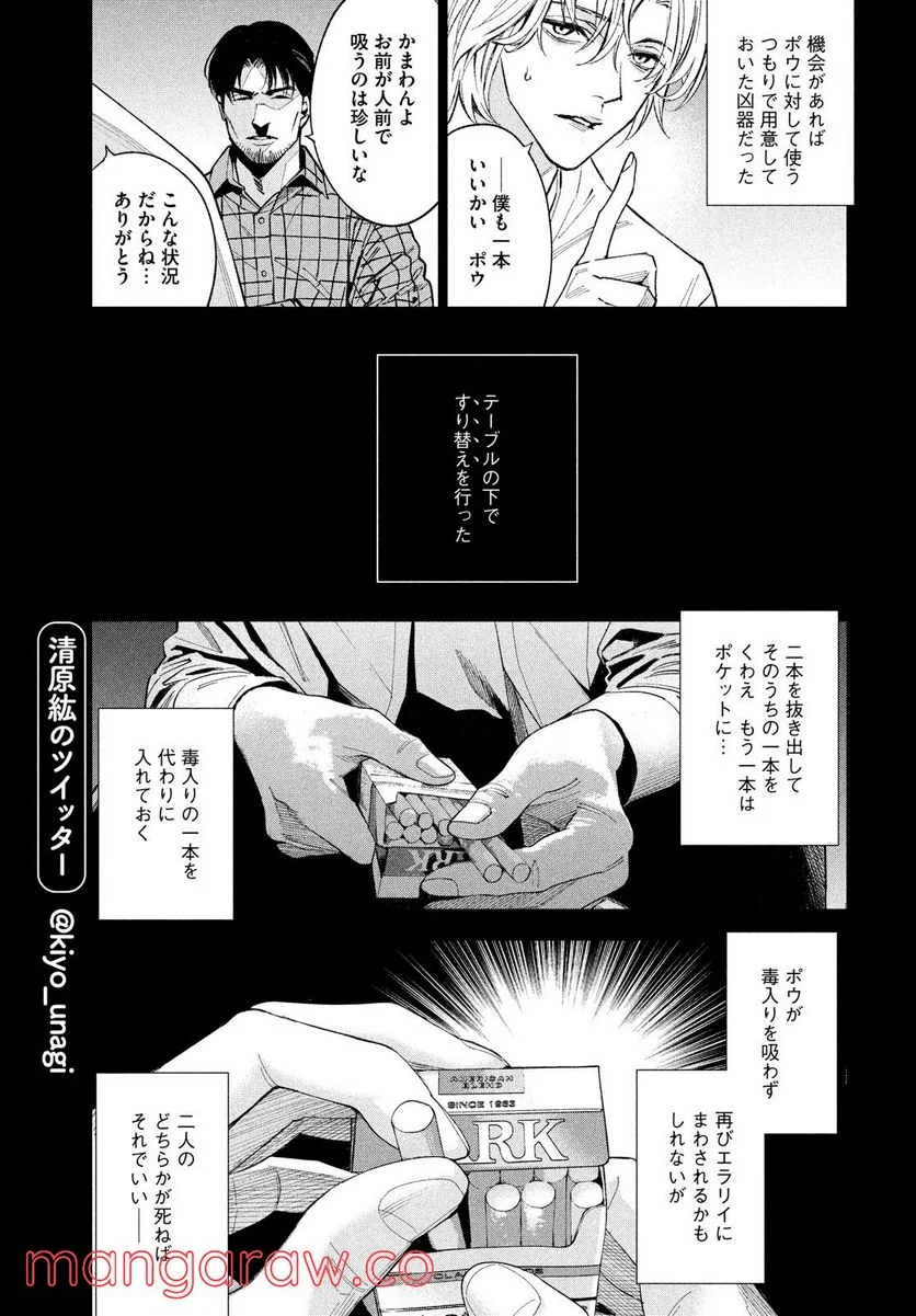 十角館の殺人 漫画 - 第30話 - Page 7