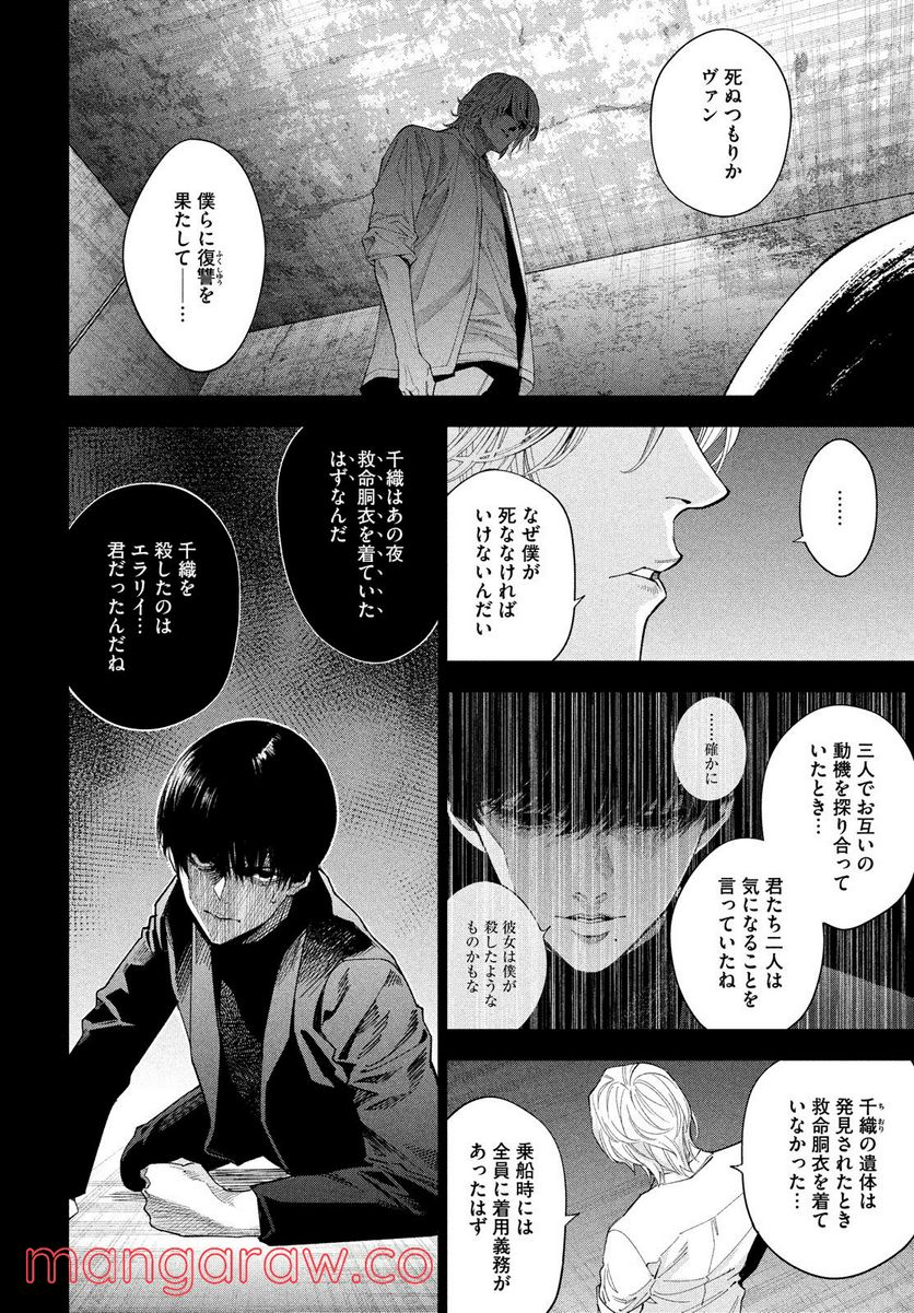 十角館の殺人 漫画 - 第30話 - Page 10