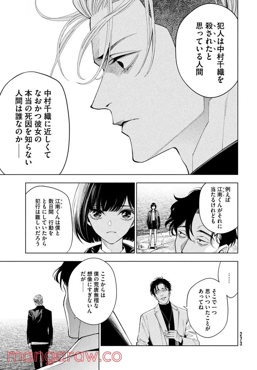 十角館の殺人 漫画 - 第31話 - Page 13