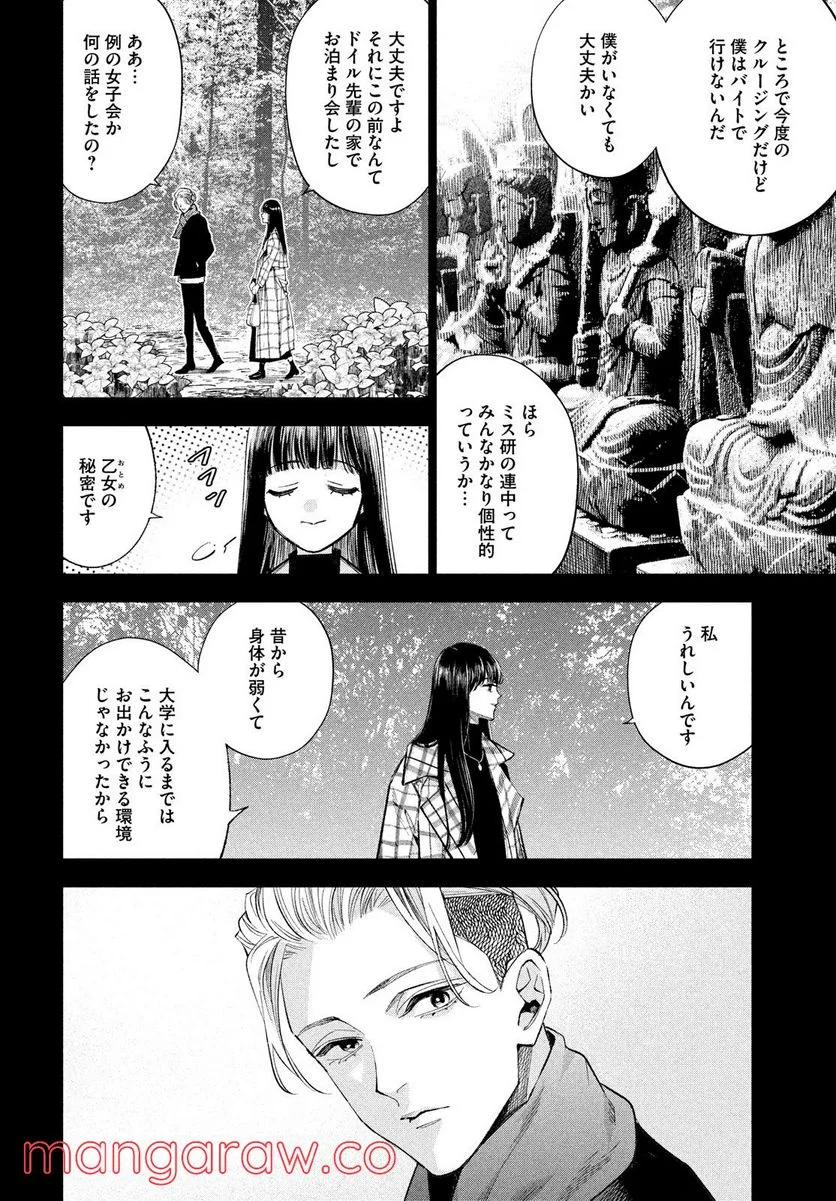 十角館の殺人 漫画 - 第31話 - Page 22