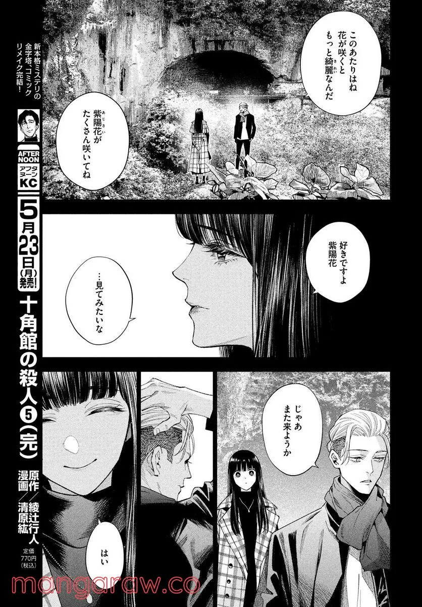 十角館の殺人 漫画 - 第31話 - Page 23