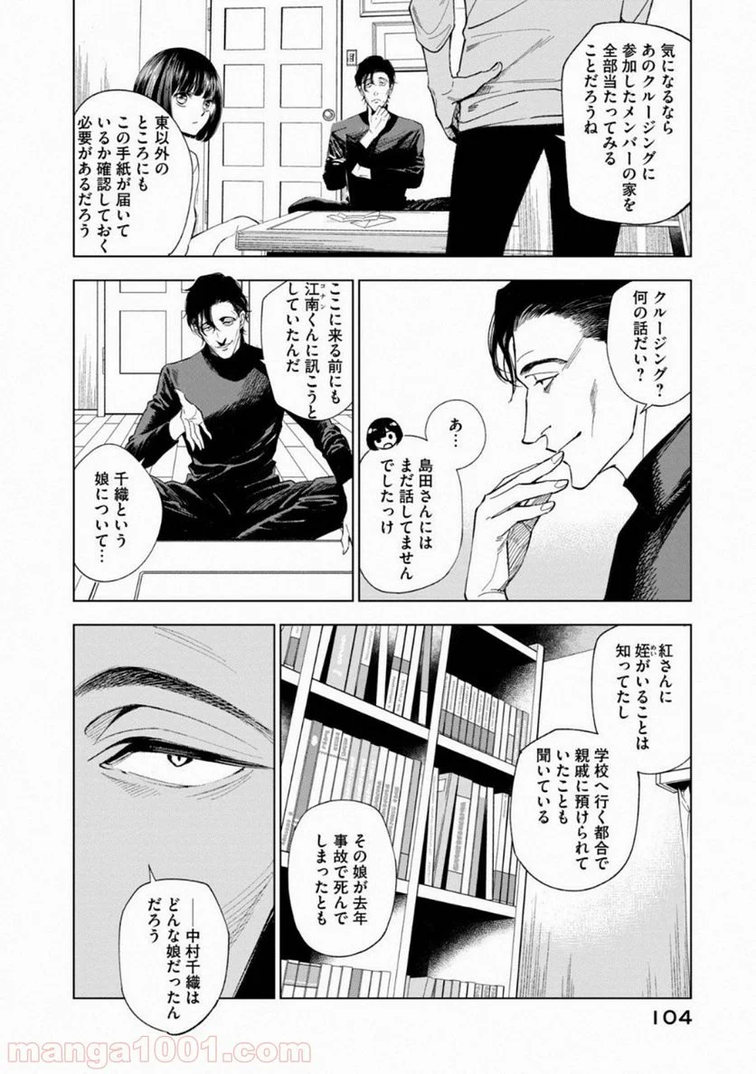 十角館の殺人 漫画 - 第4話 - Page 11