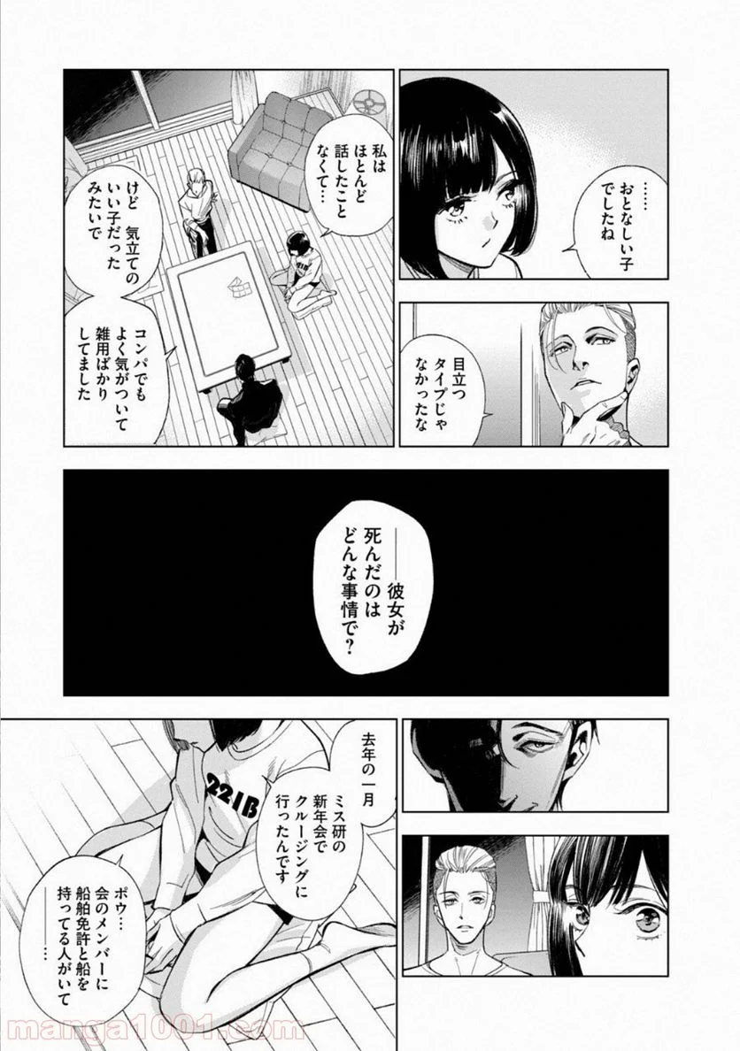 十角館の殺人 漫画 - 第4話 - Page 12