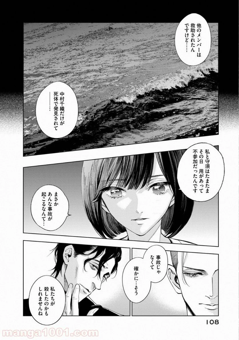 十角館の殺人 漫画 - 第4話 - Page 15