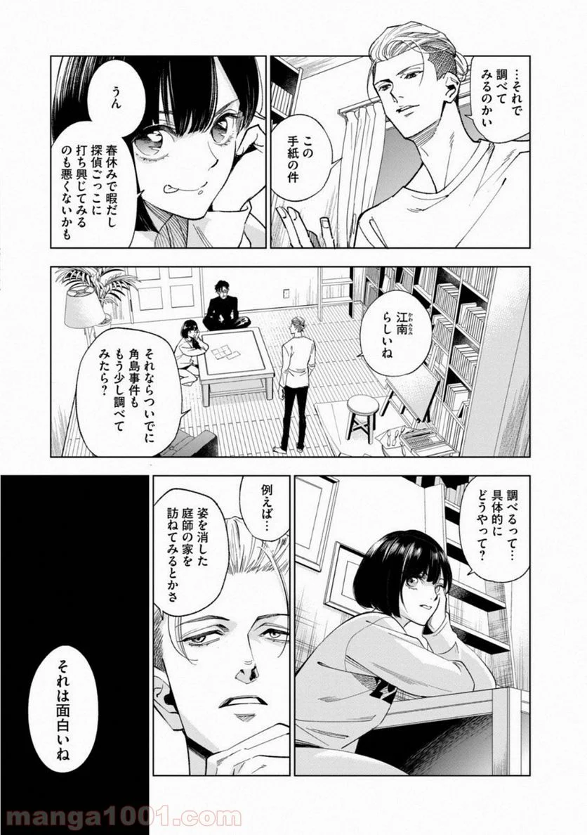 十角館の殺人 漫画 - 第4話 - Page 16