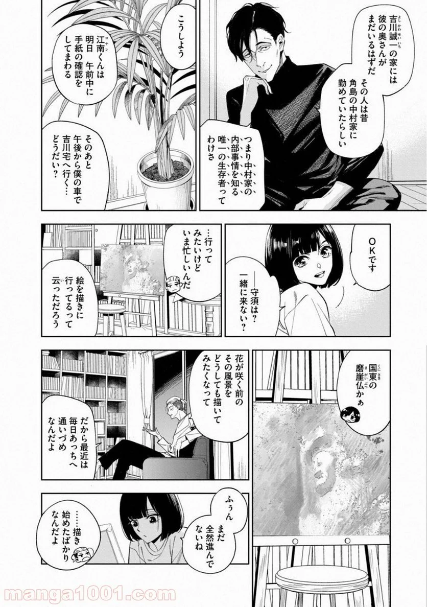 十角館の殺人 漫画 - 第4話 - Page 17