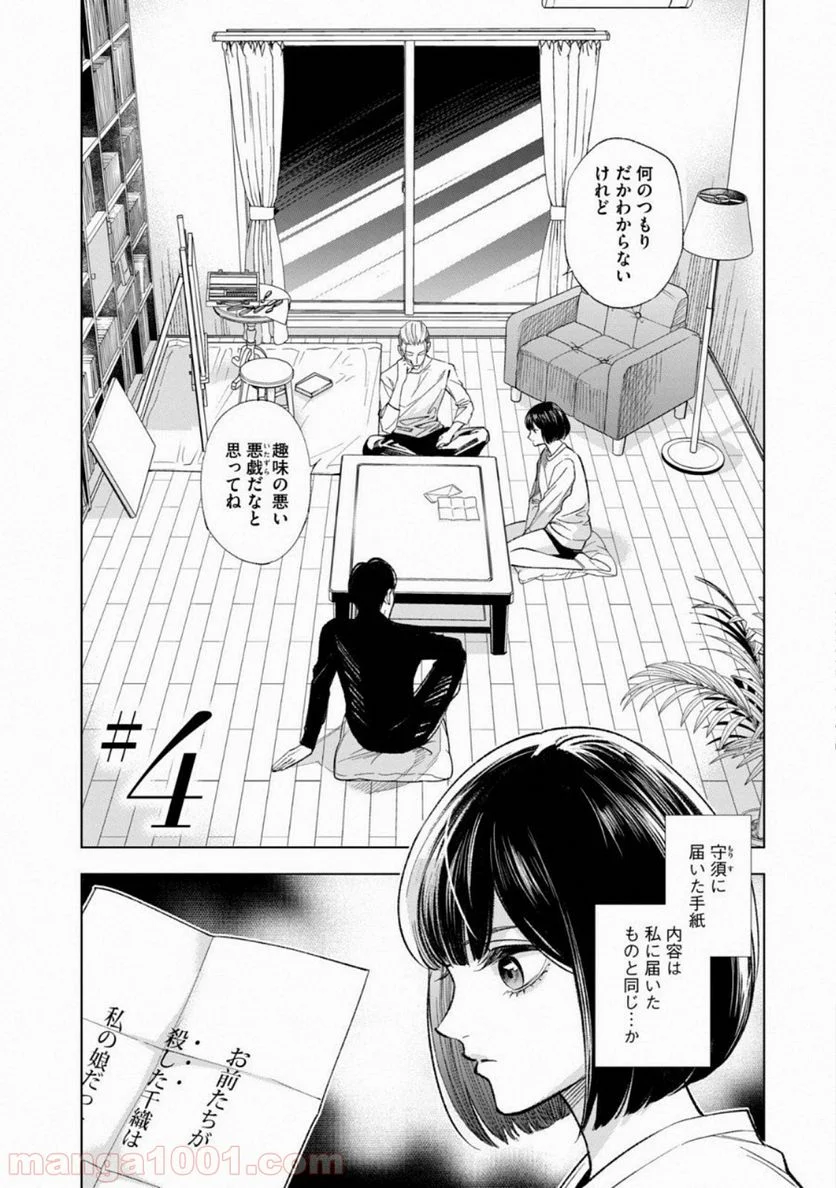 十角館の殺人 漫画 - 第4話 - Page 3