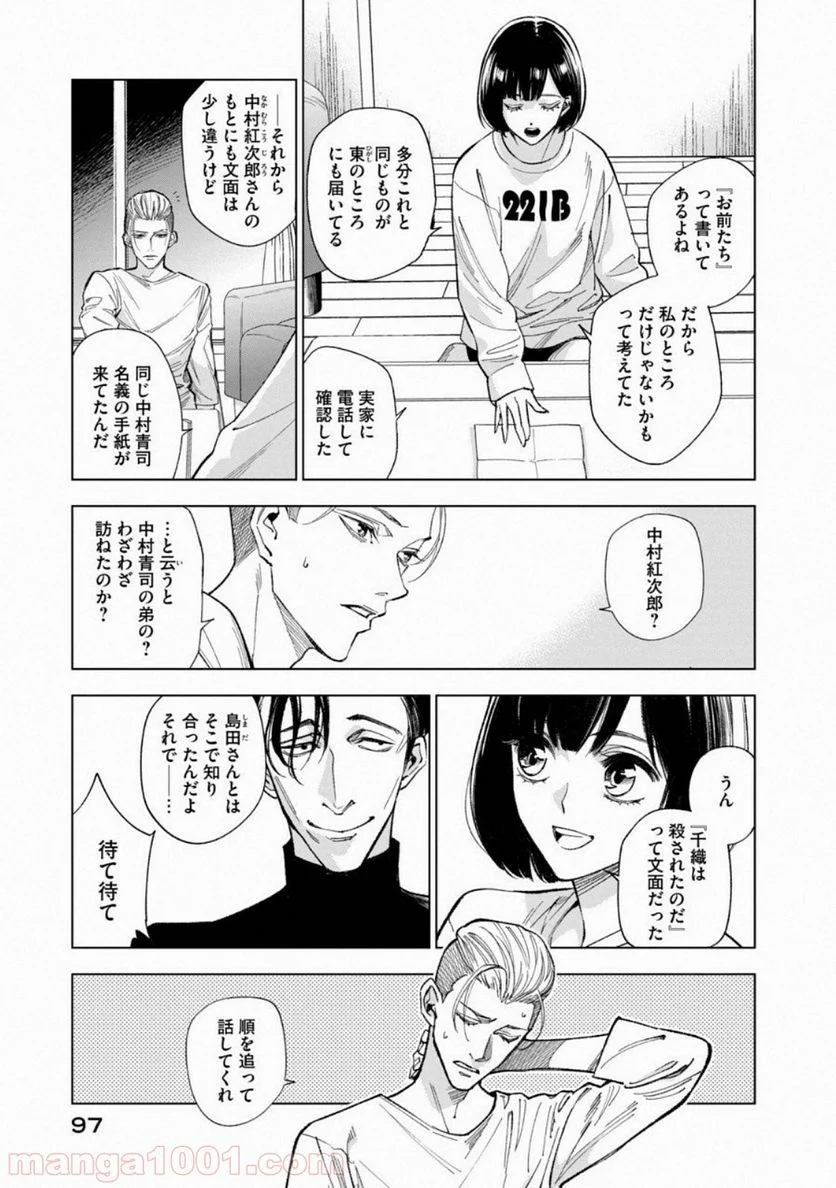 十角館の殺人 漫画 - 第4話 - Page 4