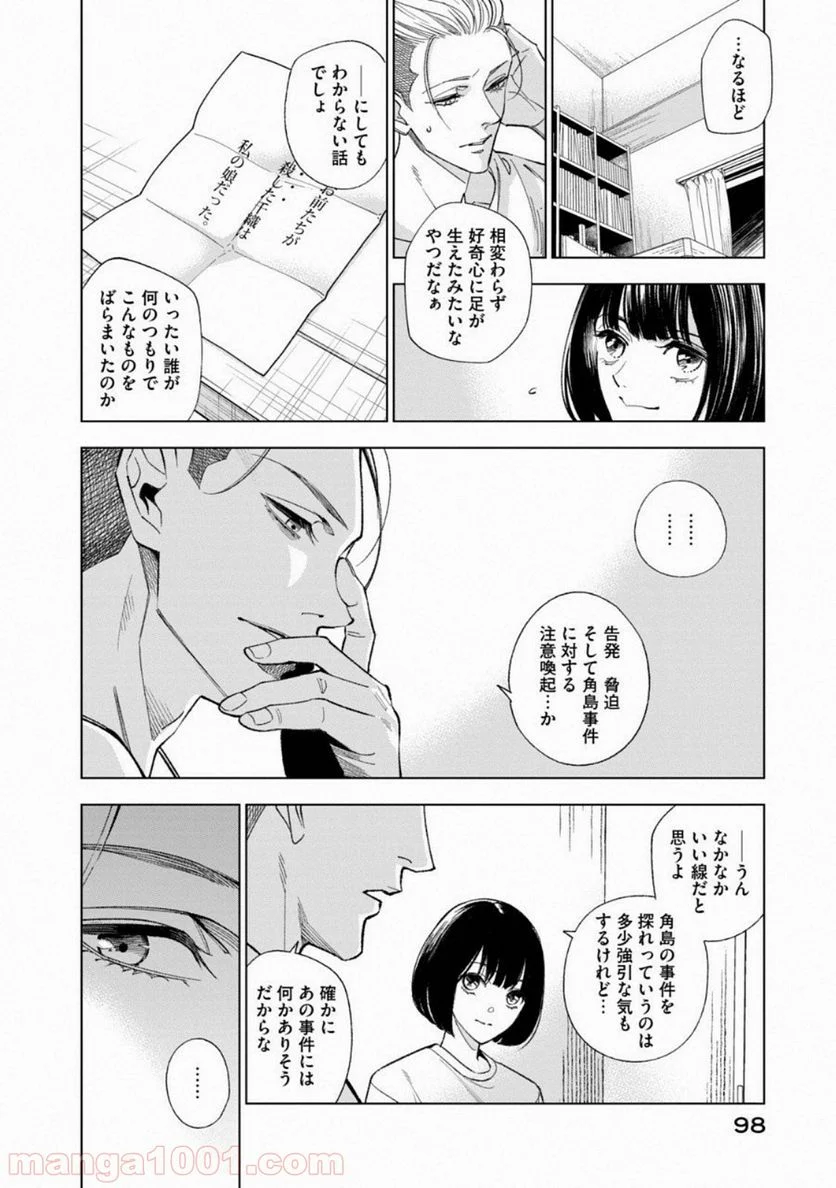 十角館の殺人 漫画 - 第4話 - Page 5