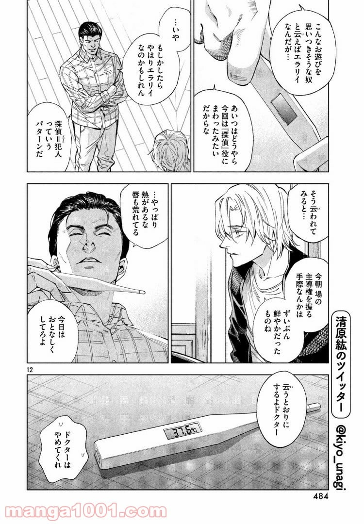 十角館の殺人 漫画 - 第5話 - Page 12