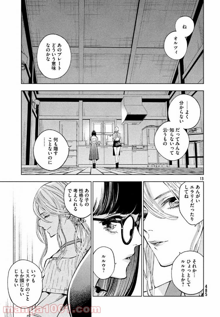 十角館の殺人 漫画 - 第5話 - Page 13