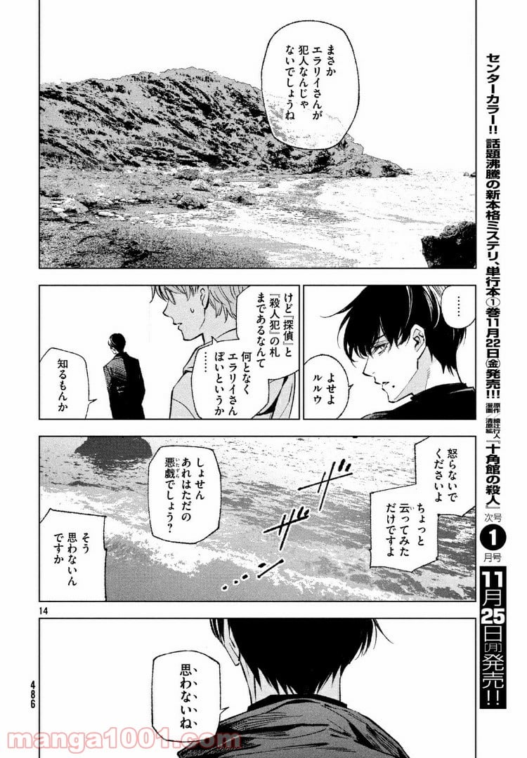 十角館の殺人 漫画 - 第5話 - Page 14