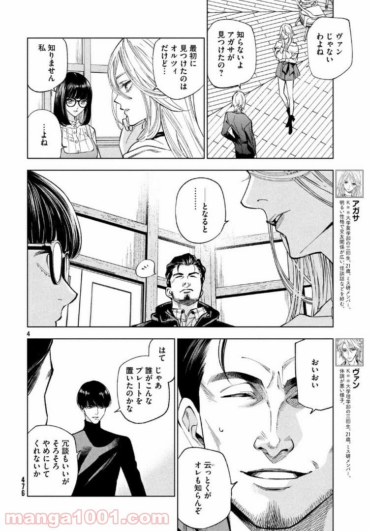 十角館の殺人 漫画 - 第5話 - Page 4