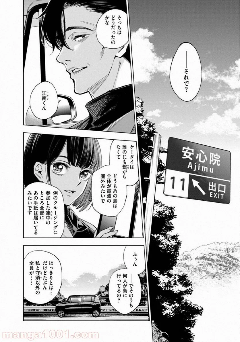 十角館の殺人 漫画 - 第6話 - Page 11