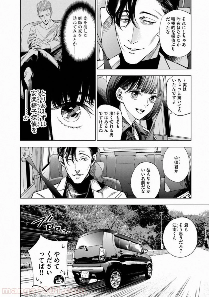 十角館の殺人 漫画 - 第6話 - Page 13