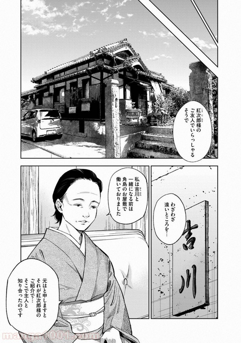 十角館の殺人 漫画 - 第6話 - Page 14