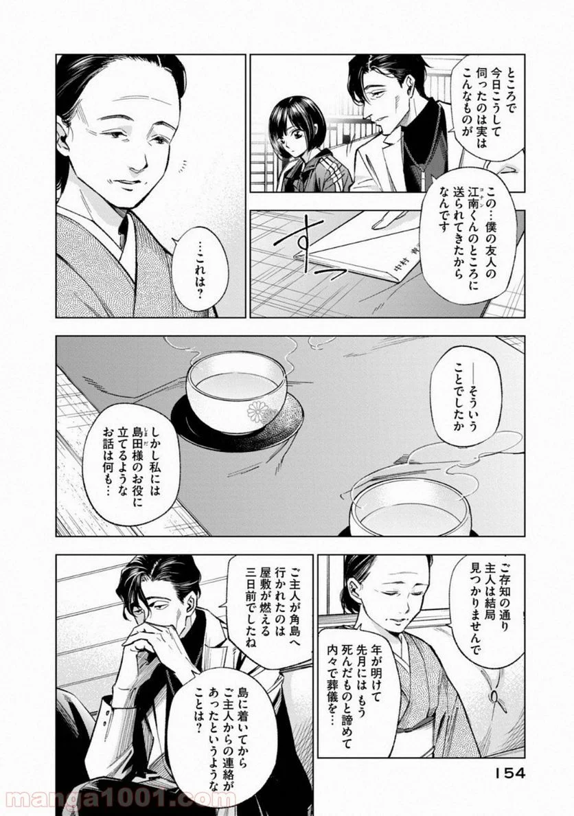 十角館の殺人 漫画 - 第6話 - Page 15