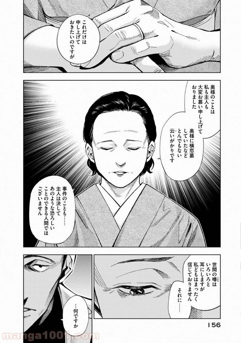 十角館の殺人 漫画 - 第6話 - Page 17