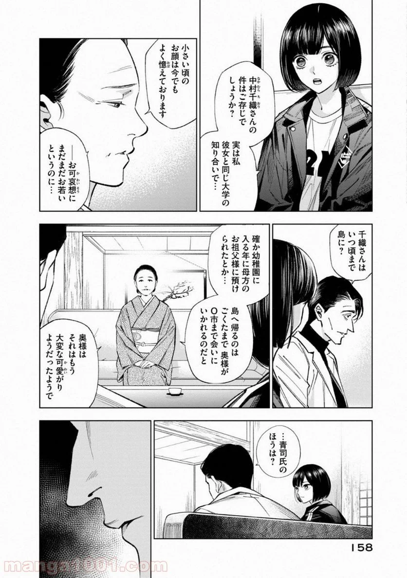 十角館の殺人 漫画 - 第6話 - Page 19