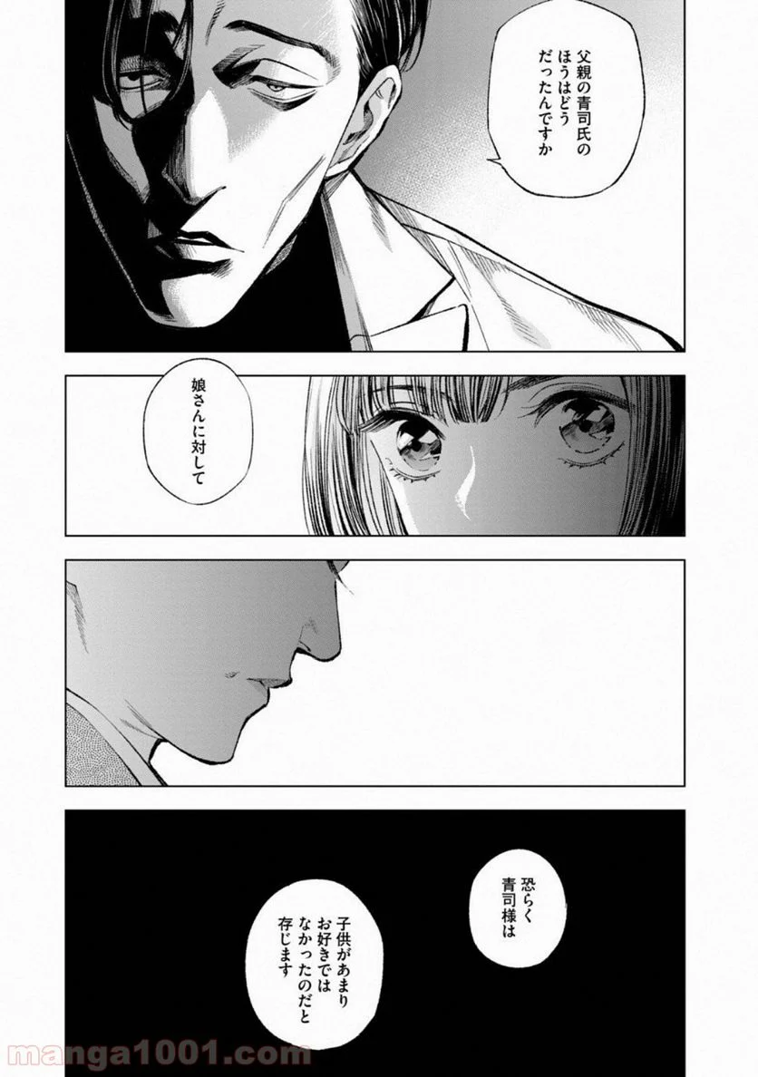 十角館の殺人 漫画 - 第6話 - Page 20