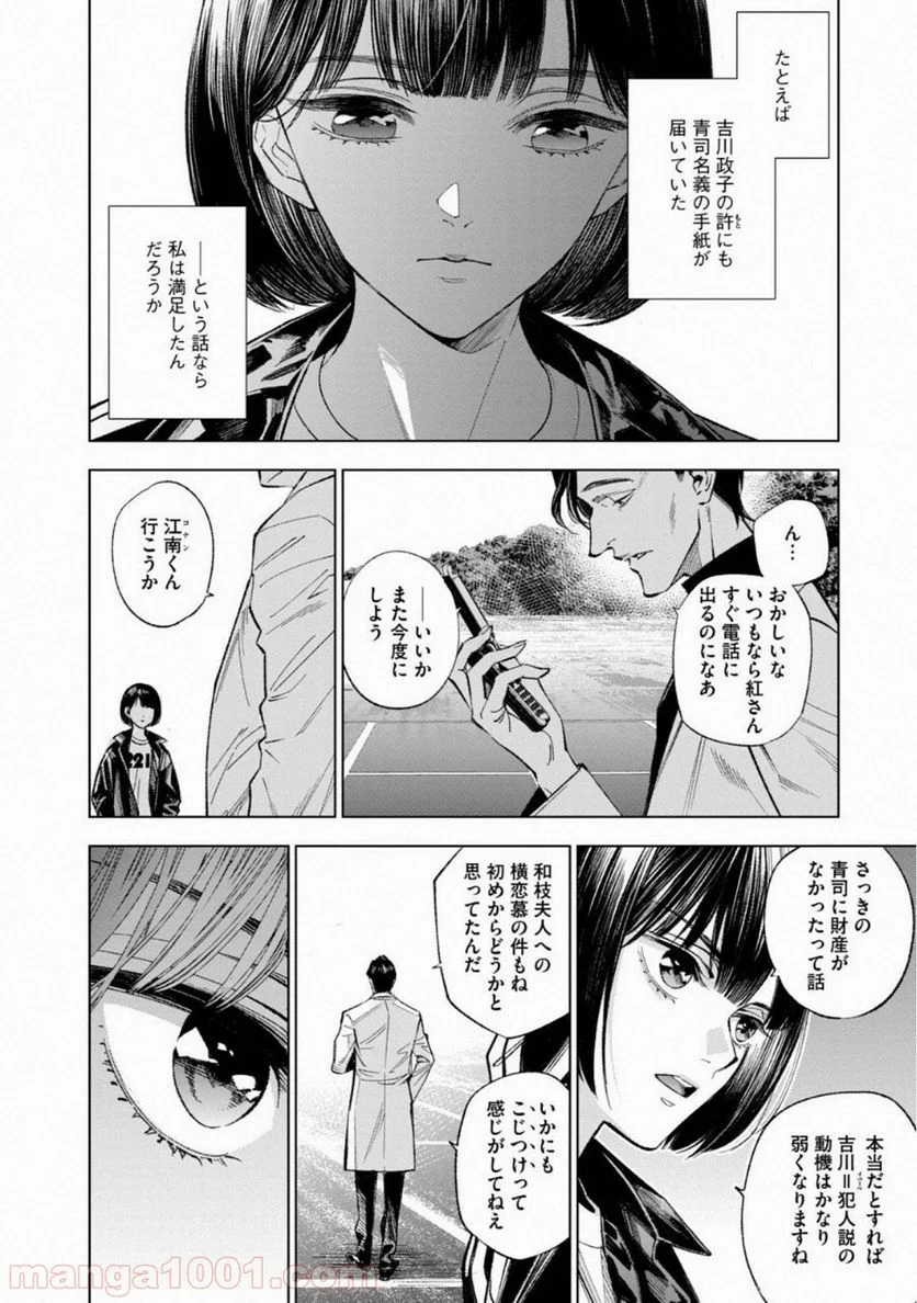 十角館の殺人 漫画 - 第6話 - Page 23